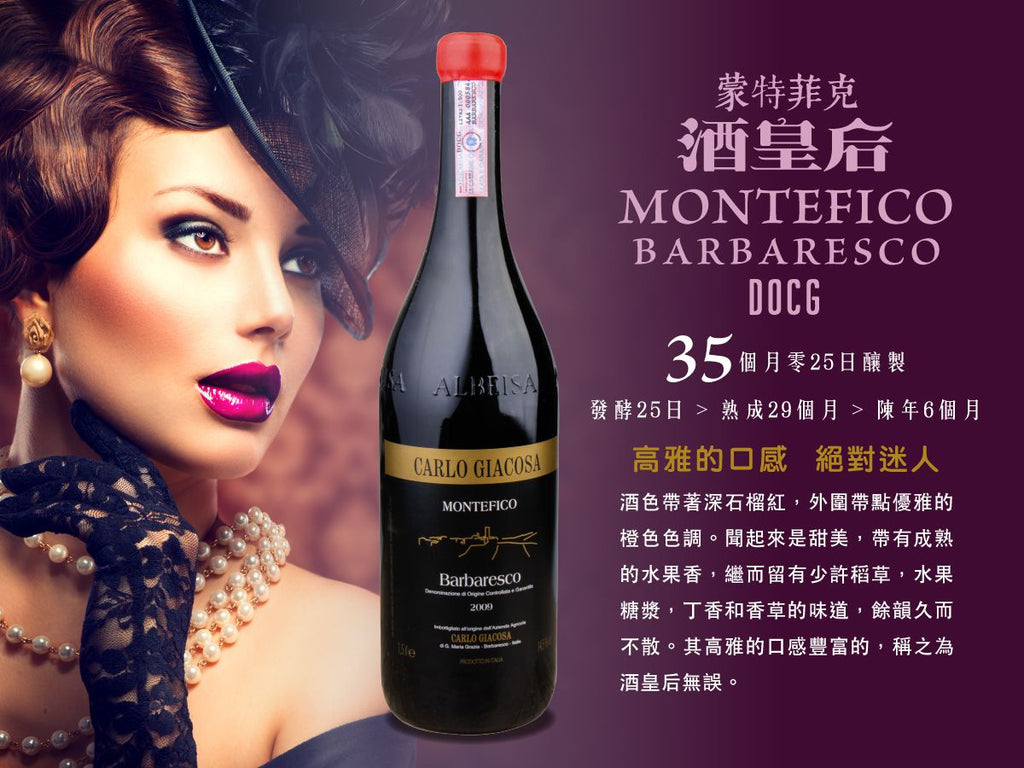 Carlo Giacosa, Montefico Barbaresco, DOCG, 意大利酒皇后, 買紅酒, Red Wine, Fine Wine Asia, 意大利評分酒, italian red wine, Wine Searcher, 紅酒推介, 頂級紅酒, 紅酒送貨
