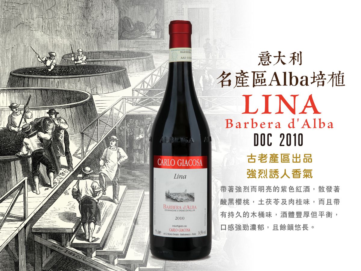  Carlo Giacosa, Lina Barbera d'Alba, DOC, 買紅酒, Red Wine, Fine Wine Asia, 意大利評分酒, italian red wine, Wine Searcher, 紅酒推介, 頂級紅酒, 紅酒送貨