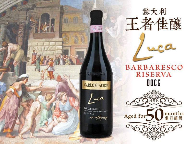 Carlo Giacosa, Luca Barbaresco Riserva, DOCG, 意大利王者佳釀, 買紅酒, Red Wine, Fine Wine Asia, 意大利評分酒, italian red wine, Wine Searcher, 紅酒推介, 頂級紅酒, 紅酒送貨
