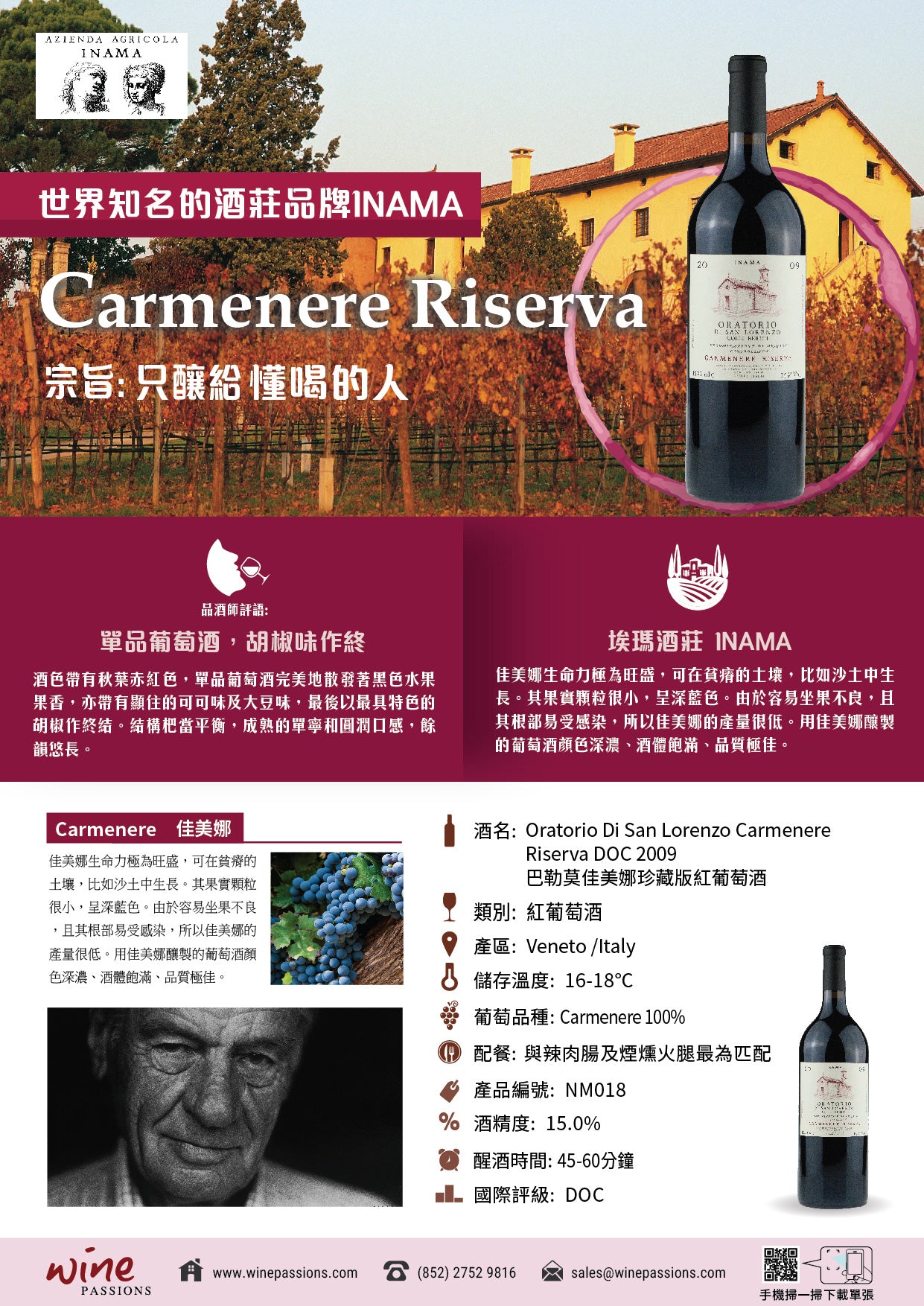Oratorio Di San Lorenzo Carmenere Riserva, DOC, INAMA, 艾瑪酒莊, 買葡萄酒, 紅酒, Red Wine, Fine Wine Asia, 意大利評分酒, italian red wine, Wine Searcher, 葡萄酒推介, 頂級葡萄酒, 葡萄酒送貨