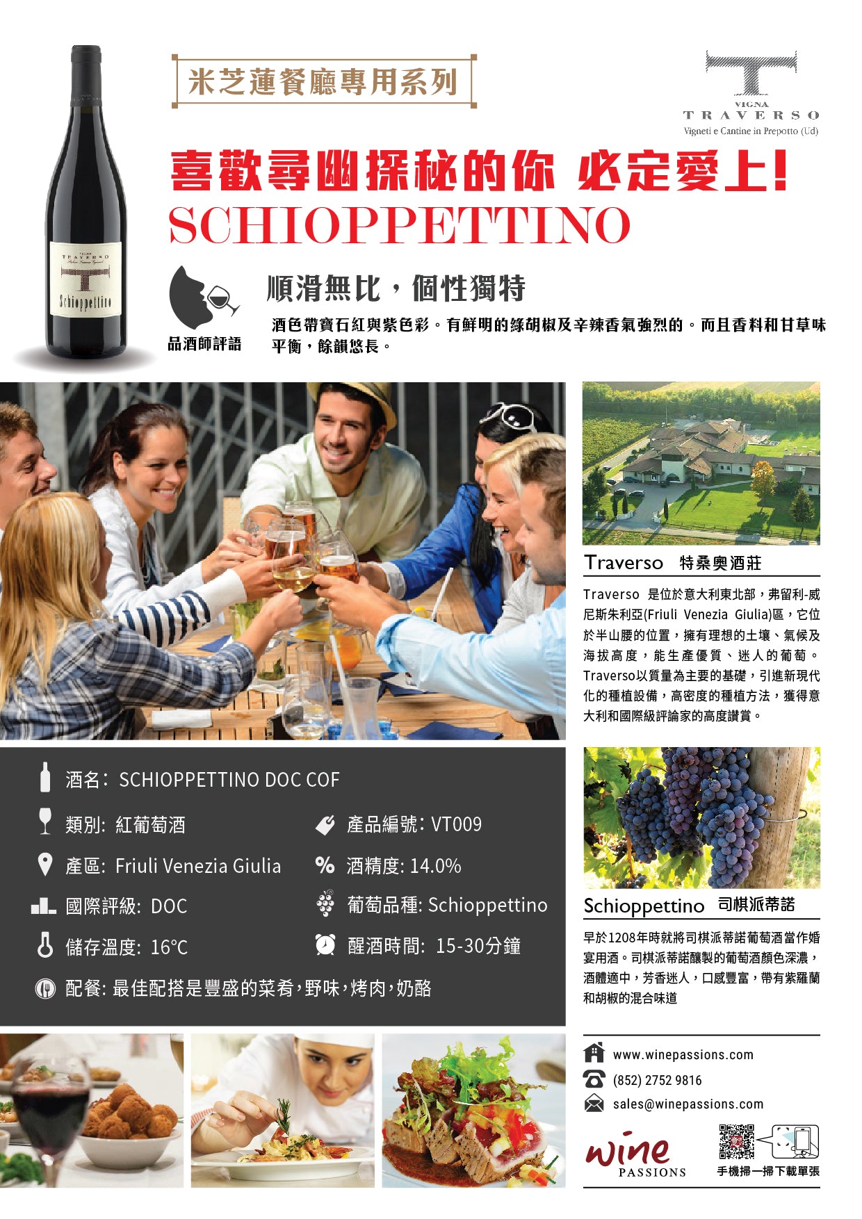 Vigna Traverso Schioppettino, DOC, COF, 特桑奧酒莊葡萄酒, 買紅酒, Red Wine, Fine Wine Asia, 意大利評分酒, italian red wine, Wine Searcher, 紅酒推介, 頂級紅酒, 紅酒送貨