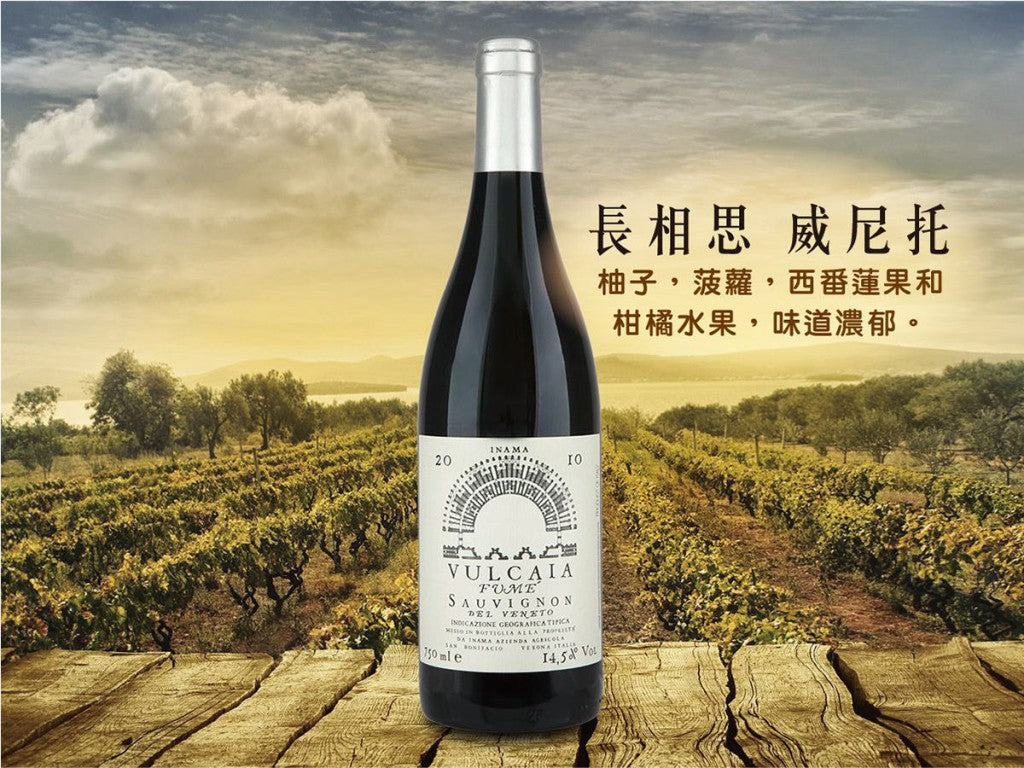Vulcaia Fume Sauvignon Del Veneto , IGT, 艾瑪酒莊陳年白酒長相思, 買葡萄酒, 白酒, White Wine, Fine Wine Asia, 意大利評分酒, italian red wine, Wine Searcher, 葡萄酒推介, 頂級葡萄酒, 葡萄酒送貨
