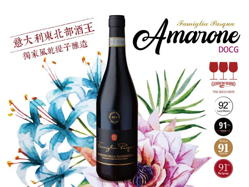 Famiglia Pasqua, AMARONE DELLA Valpolicella DOCG, 意大利東北部酒王, 風乾提子, 買紅酒, Red Wine, Fine Wine Asia, 意大利評分酒, italian red wine, Wine Searcher, 紅酒推介, 頂級紅酒, 紅酒送貨