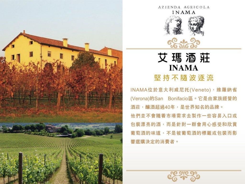 Oratorio Di San Lorenzo Carmenere Riserva, DOC, INAMA, 艾瑪酒莊, 買葡萄酒, 紅酒, Red Wine, Fine Wine Asia, 意大利評分酒, italian red wine, Wine Searcher, 葡萄酒推介, 頂級葡萄酒, 葡萄酒送貨